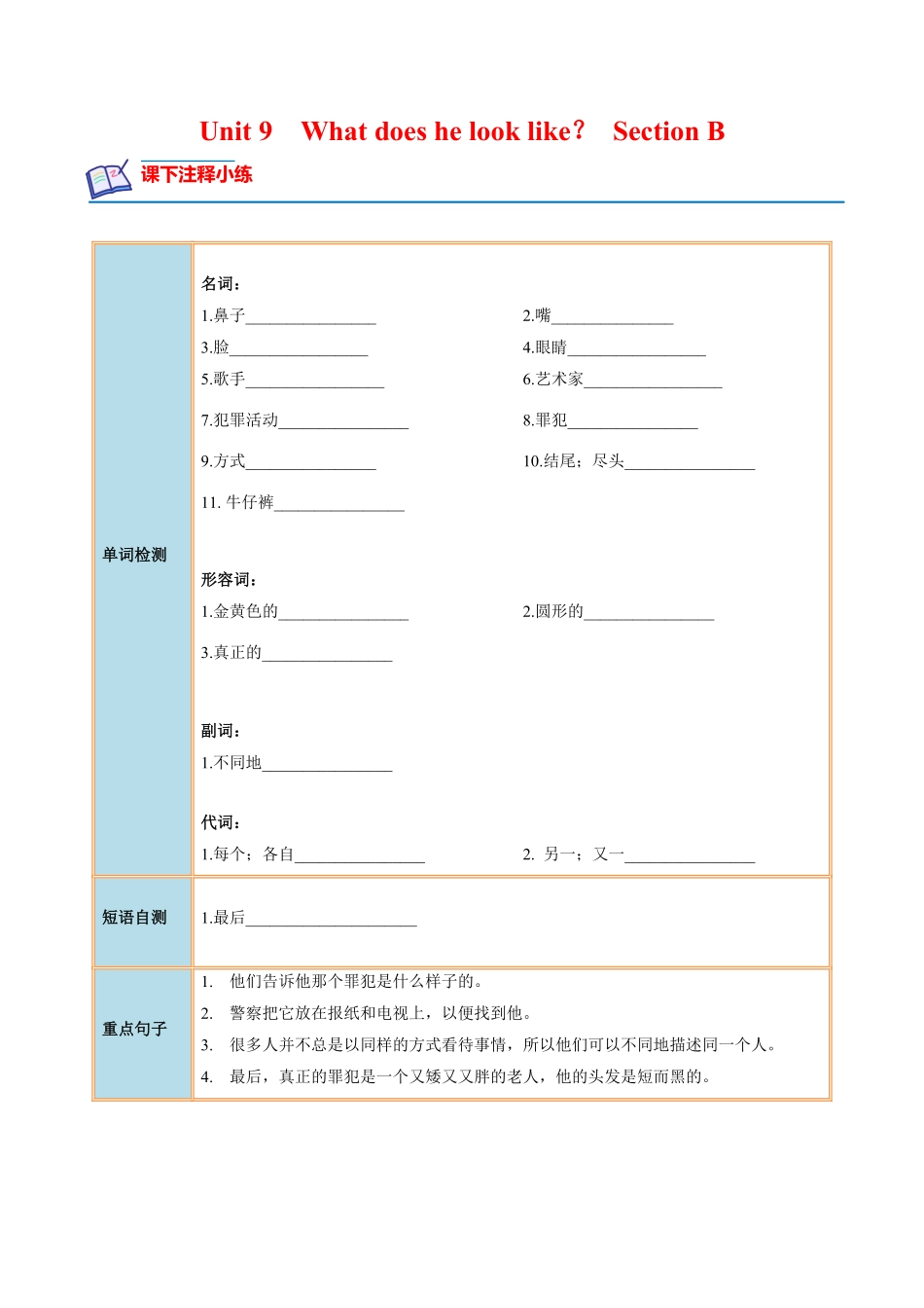 Unit9SectionB七年级英语下册课后培优分级练人教版解析版.pdf_第1页