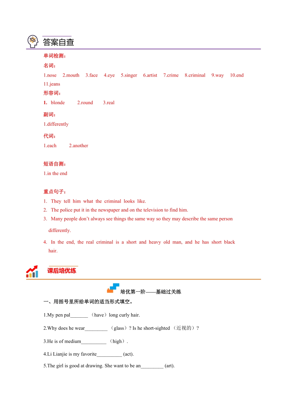 Unit9SectionB七年级英语下册课后培优分级练人教版解析版.pdf_第2页