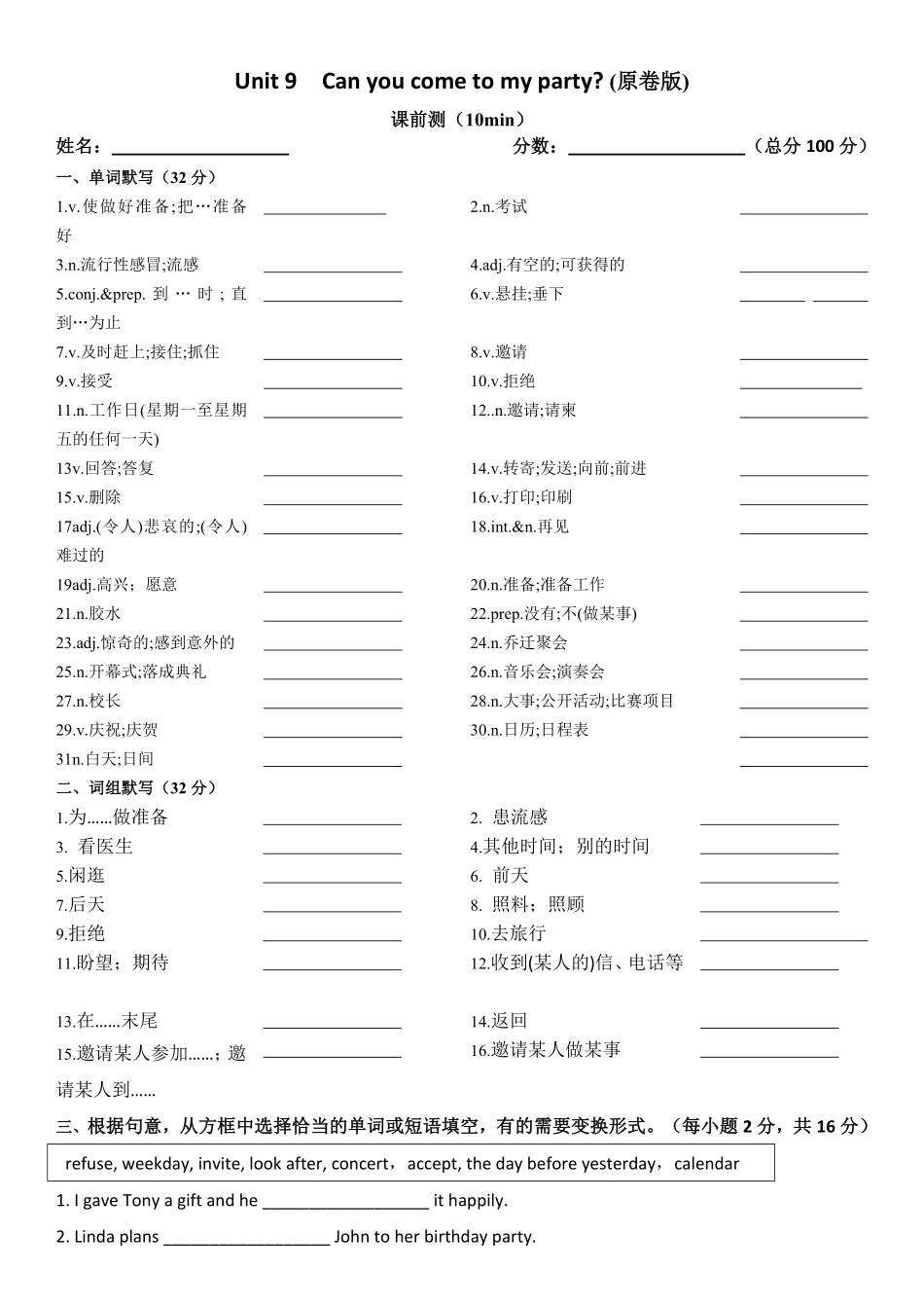 Unit9单词词组默写人教版八年级上册含答案.pdf_第1页