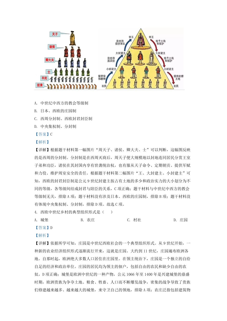2021-2022学年天津市河北区九年级上学期历史期末试题及答案.pdf_第2页