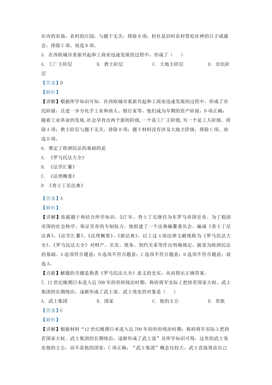 2021-2022学年天津市河北区九年级上学期历史期末试题及答案.pdf_第3页