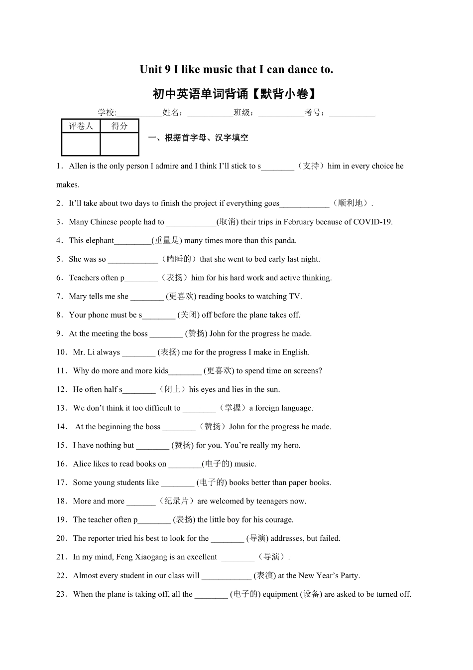 Unit9IlikemusicthatIcandanceto.年九年级英语全一册单词默背小卷人教版含答案.pdf_第1页