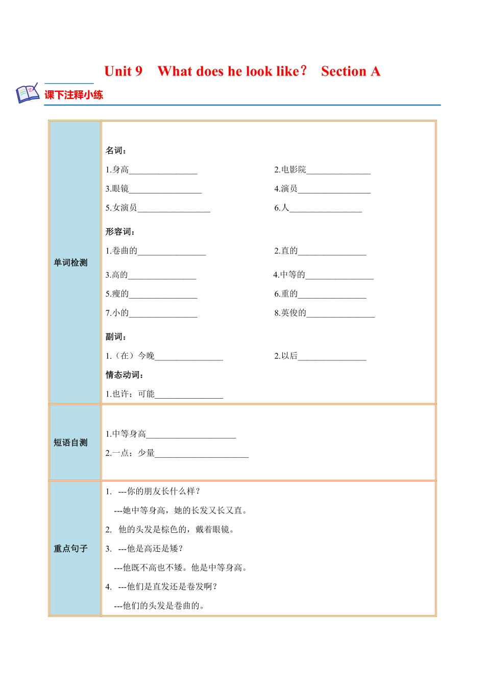Unit9SectionA七年级英语下册课后培优分级练人教版解析版.pdf_第1页