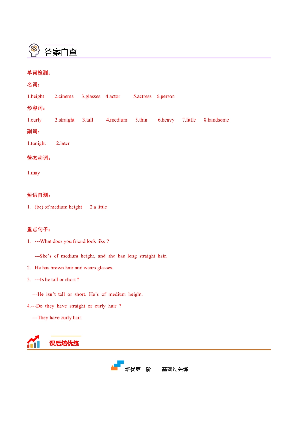Unit9SectionA七年级英语下册课后培优分级练人教版解析版.pdf_第2页