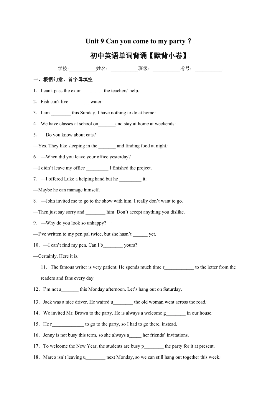 Unit9Canyoucometomyparty？年八年级英语上册单词默背小卷人教版含答案.pdf_第1页