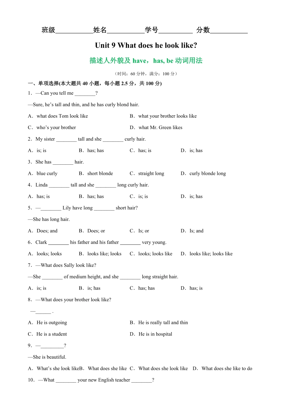 Unit9Grammar重点语法描述人外貌及have，has,be动词用法七年级英语下册单元重难点易错题精练人教版含答案.pdf_第1页