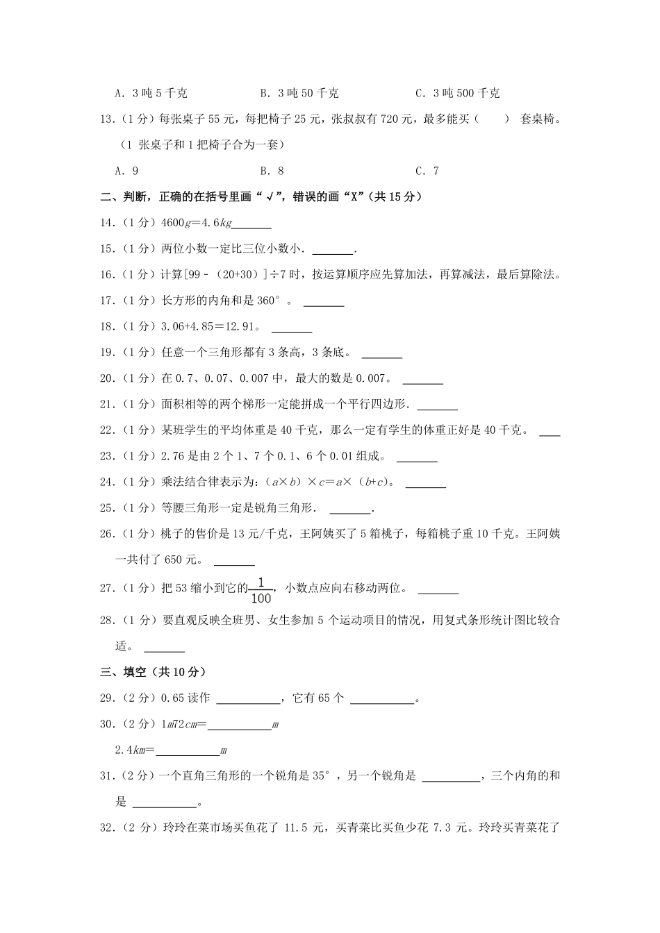 2022-2023学年重庆市渝北区四年级下学期期末数学真题及答案.pdf_第2页