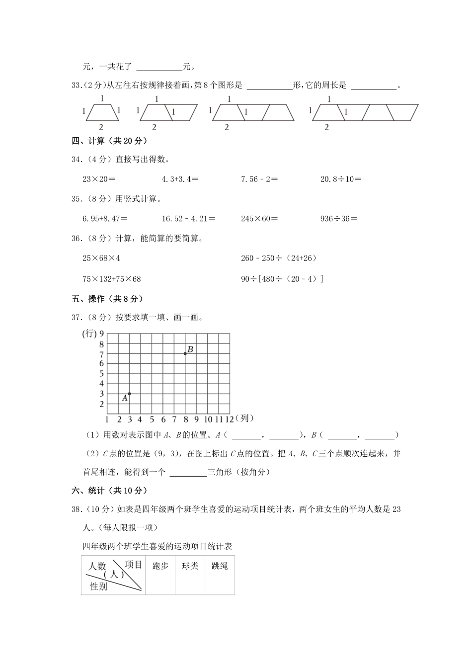 2022-2023学年重庆市渝北区四年级下学期期末数学真题及答案.pdf_第3页