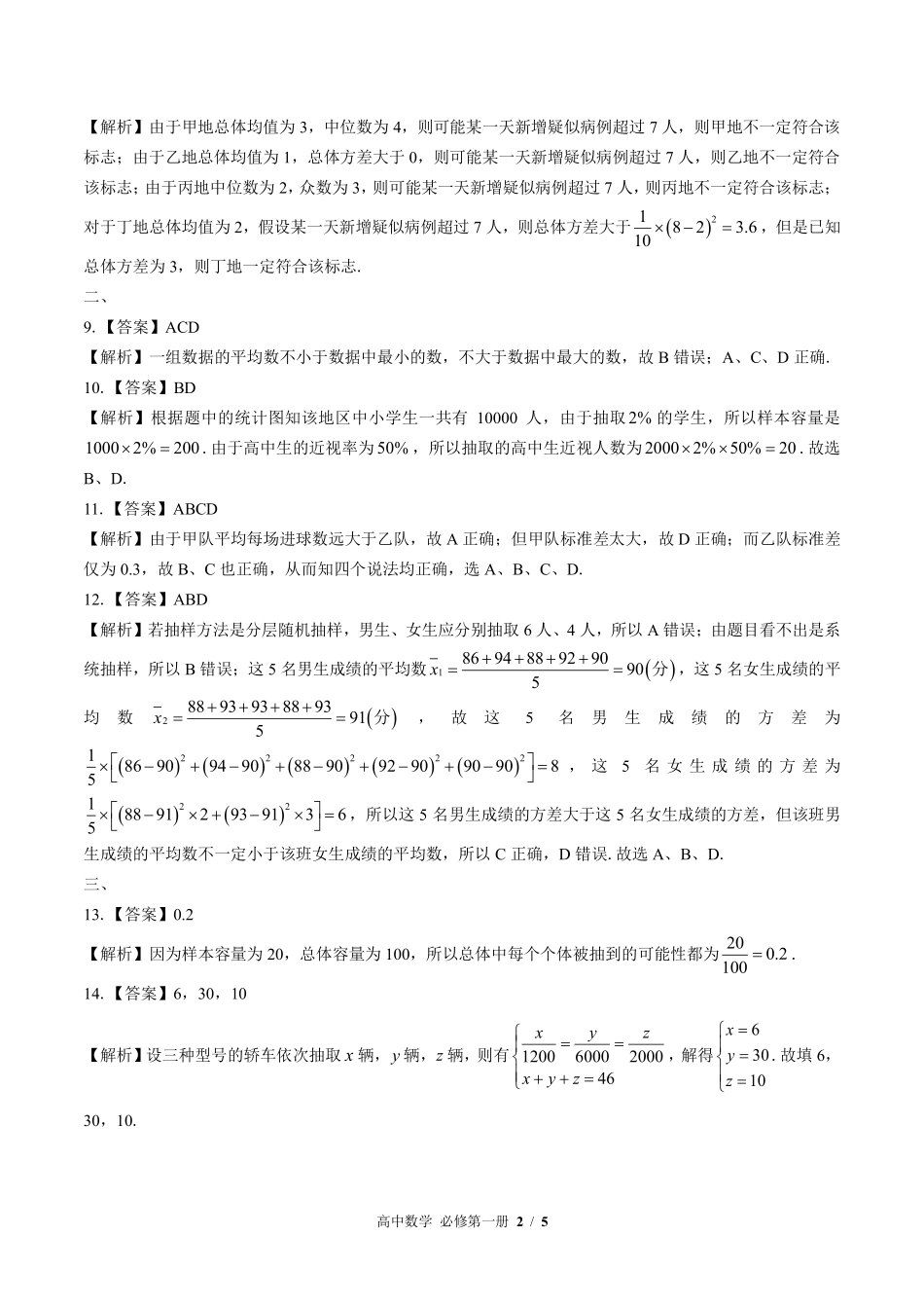北师大版高中数学必修第一册第六章综合测试试题试卷含答案答案在前.pdf_第1页
