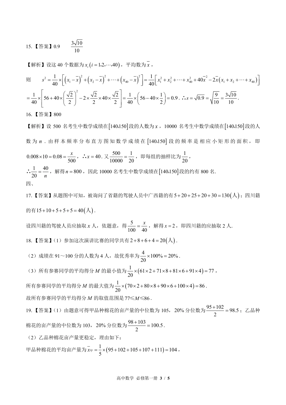 北师大版高中数学必修第一册第六章综合测试试题试卷含答案答案在前.pdf_第2页