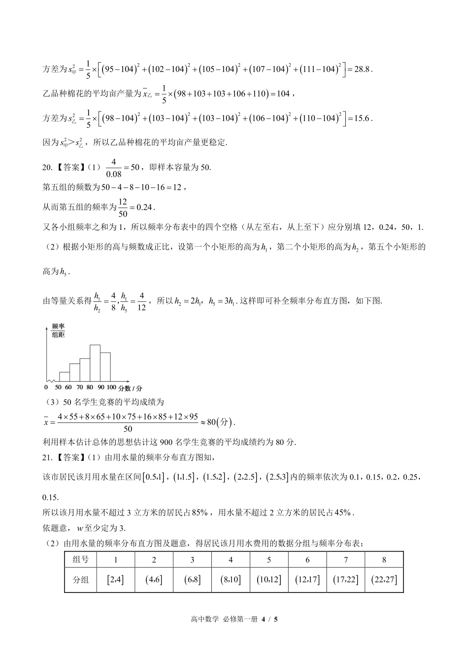 北师大版高中数学必修第一册第六章综合测试试题试卷含答案答案在前.pdf_第3页