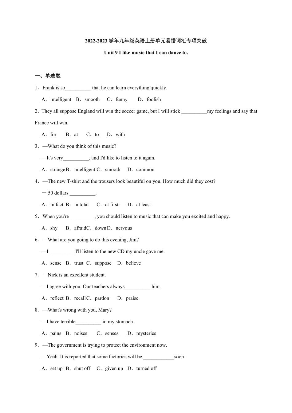 Unit9【易错词汇】九年级英语全册单元易错专项突破人教版含答案.pdf_第1页