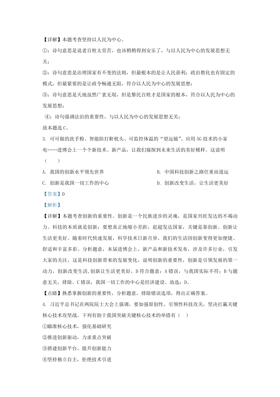 2021-2022学年天津市河北区九年级上学期道德与法治期末试题及答案.pdf_第2页