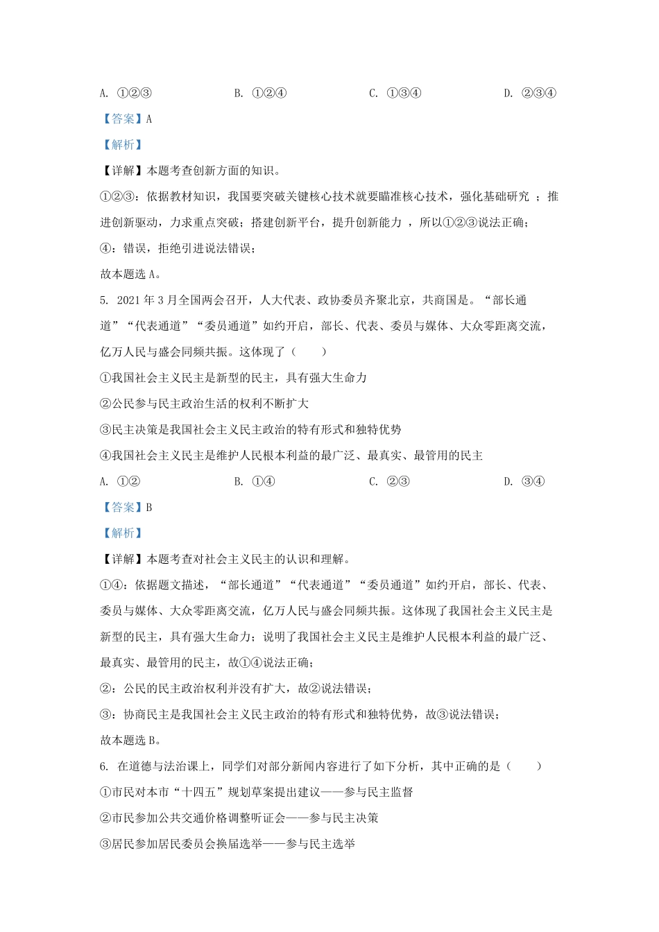 2021-2022学年天津市河北区九年级上学期道德与法治期末试题及答案.pdf_第3页