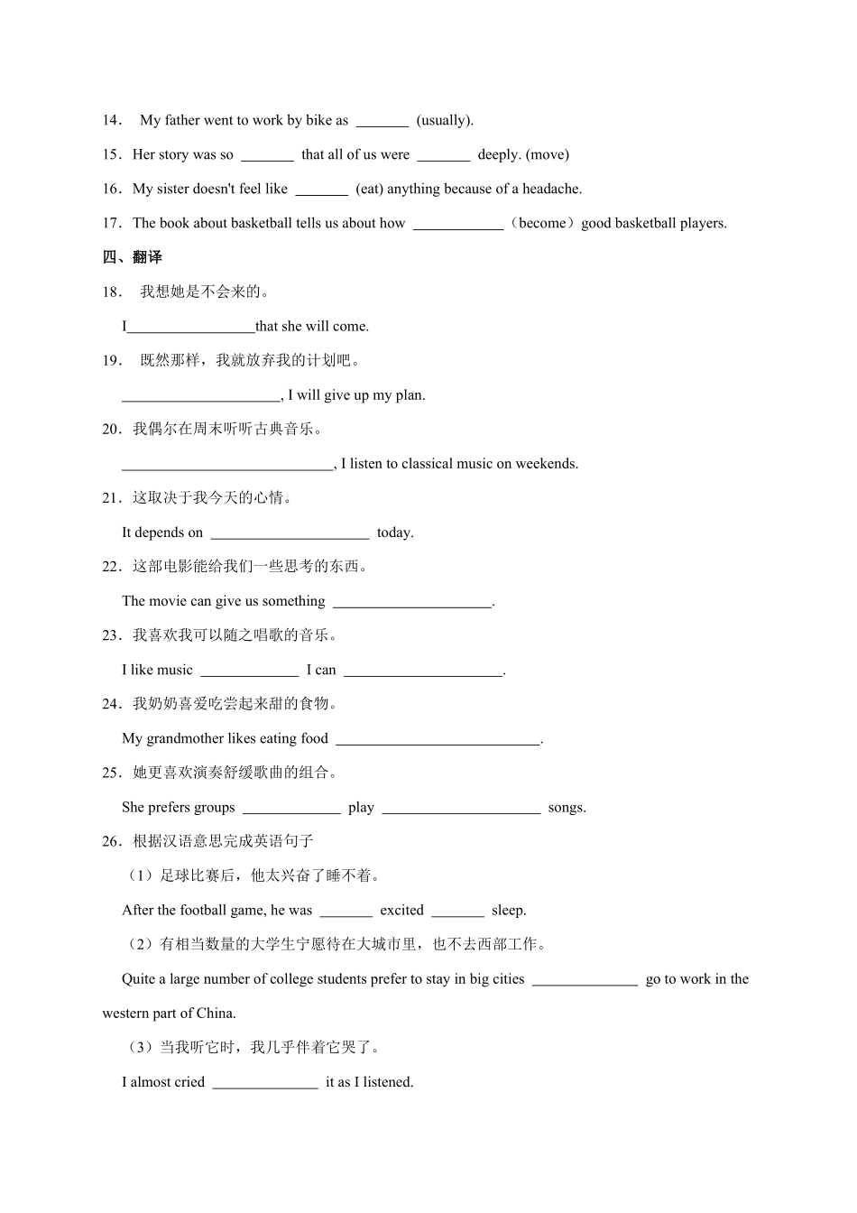 Unit9【易错句型】九年级英语全册单元易错专项突破人教版含答案.pdf_第3页