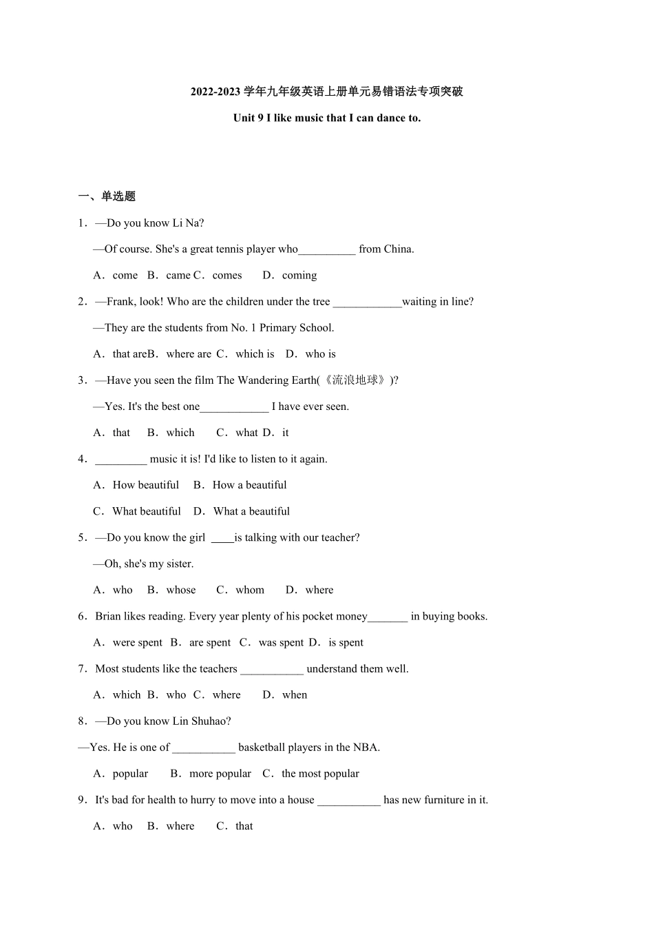 Unit9【易错语法】九年级英语全册单元易错专项突破人教版含答案.pdf_第1页
