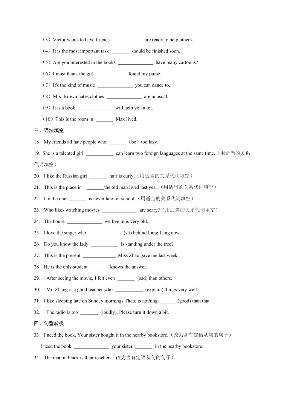 Unit9【易错语法】九年级英语全册单元易错专项突破人教版含答案.pdf_第3页