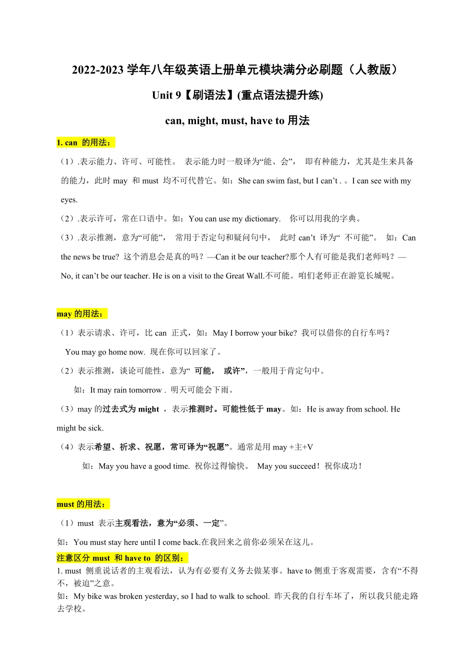 Unit9【刷语法】can,might,must,haveto用法(重点语法提升练)八年级英语上册单元模块满分必刷题人教版含答案.pdf_第1页