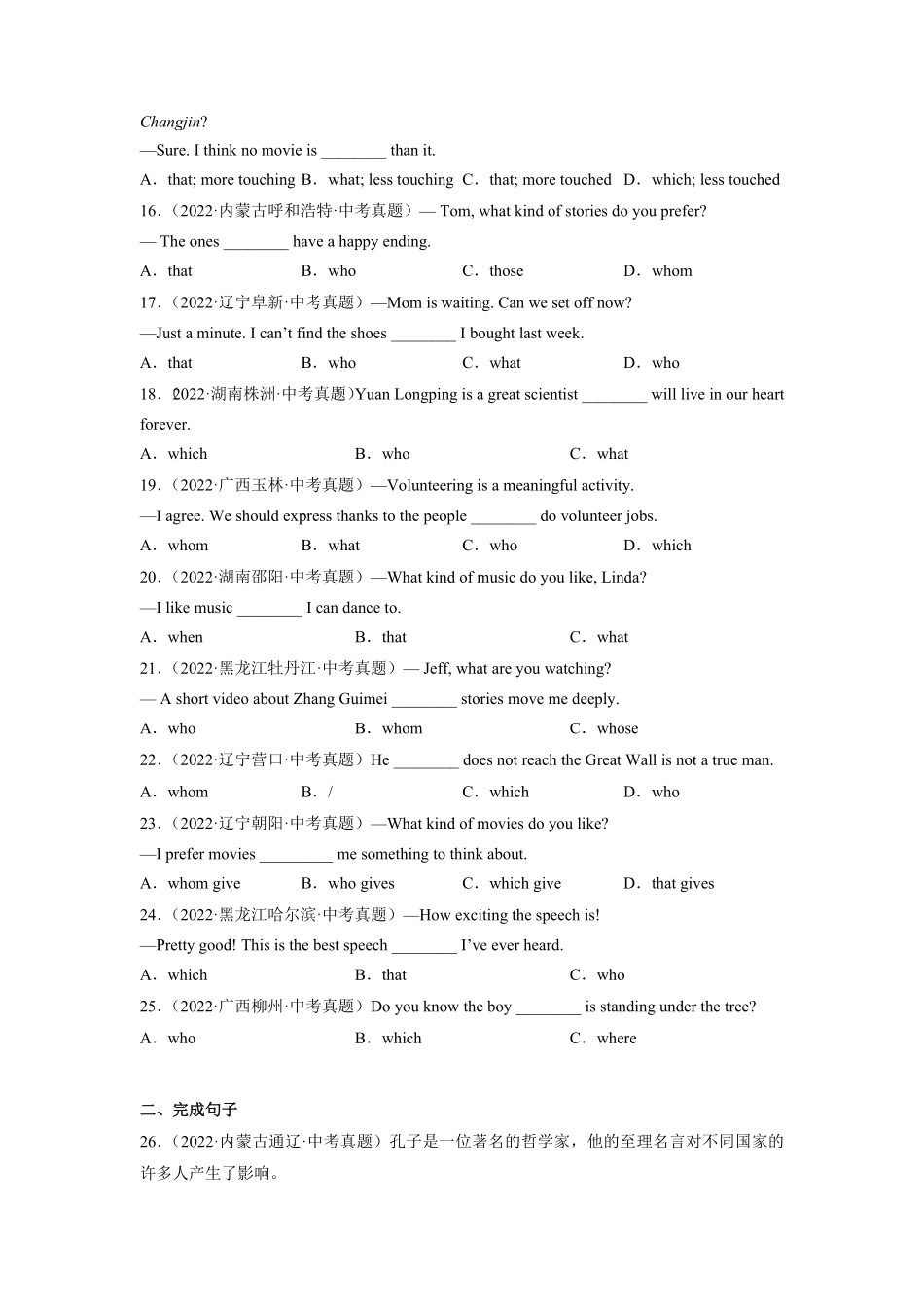 Unit9【刷语法】定语从句和关系代词重点语法提升练九年级英语全一册单元模块满分必刷题人教版含答案.pdf_第3页
