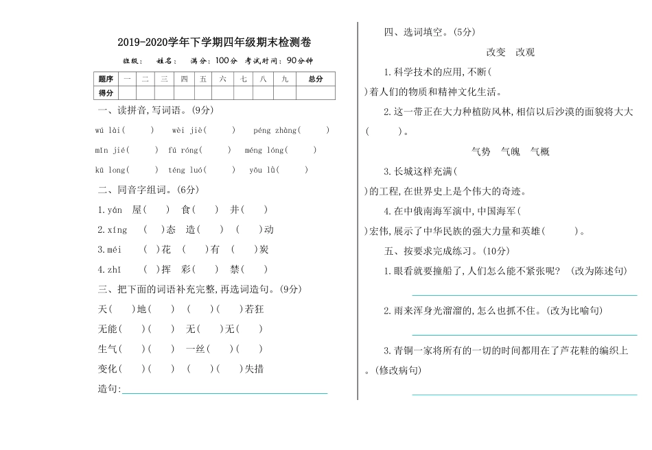人教部编版语文四年级下册 期末检测卷试题试卷 含答案.pdf_第1页