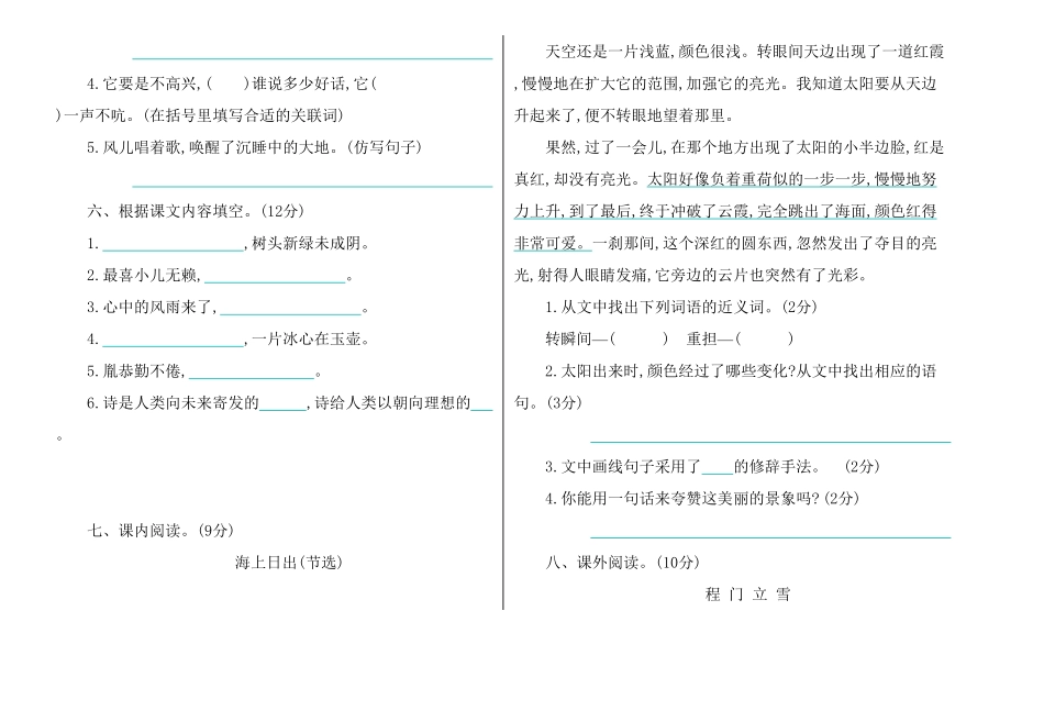 人教部编版语文四年级下册 期末检测卷试题试卷 含答案.pdf_第2页