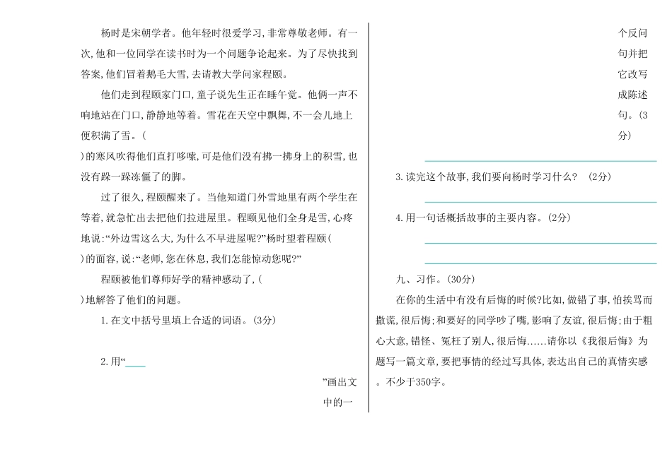 人教部编版语文四年级下册 期末检测卷试题试卷 含答案.pdf_第3页