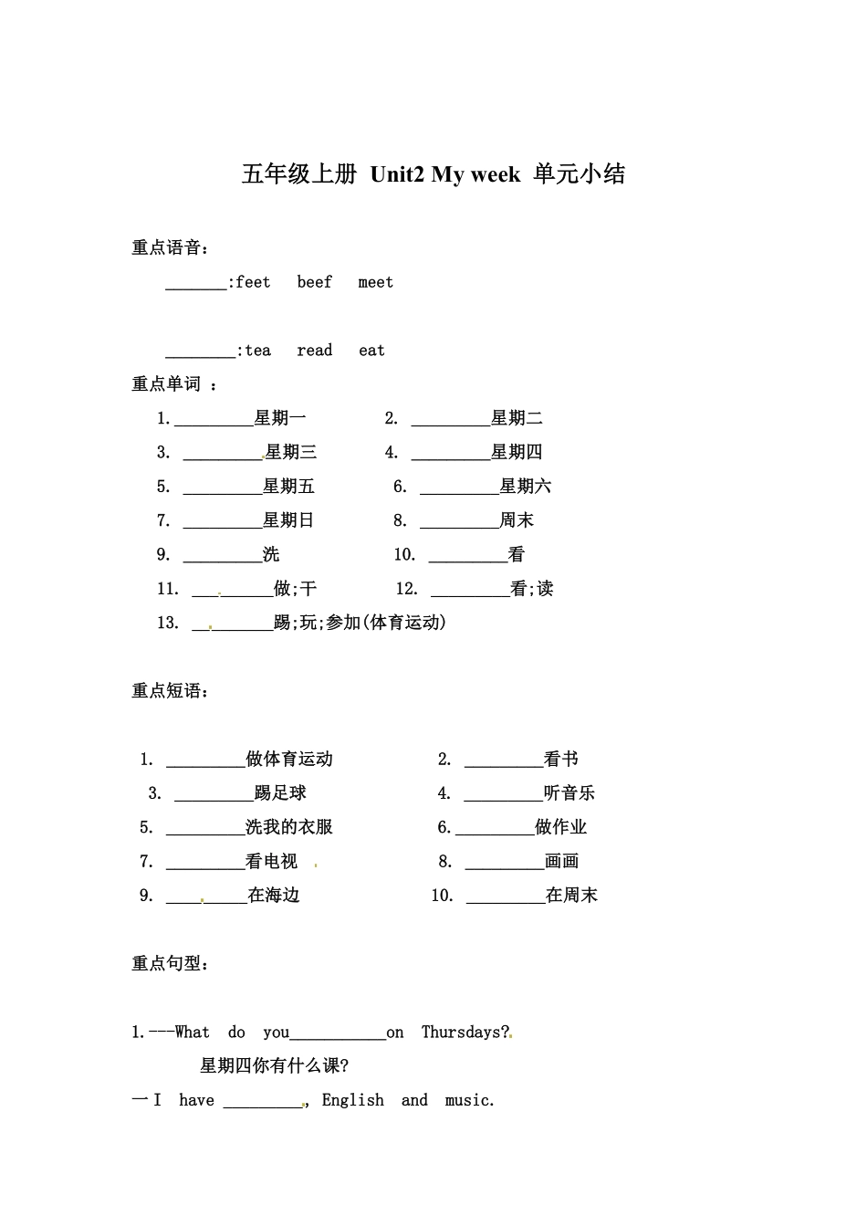 人教PEP版英语【词汇、句式、语法】五年级上册单元知识点归纳总结-Unit2Myweek含答案.pdf_第1页