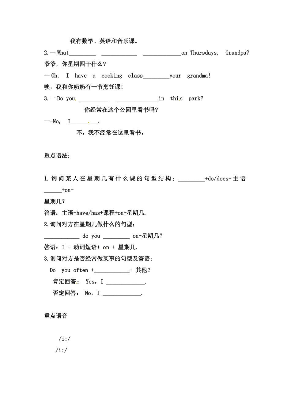 人教PEP版英语【词汇、句式、语法】五年级上册单元知识点归纳总结-Unit2Myweek含答案.pdf_第2页