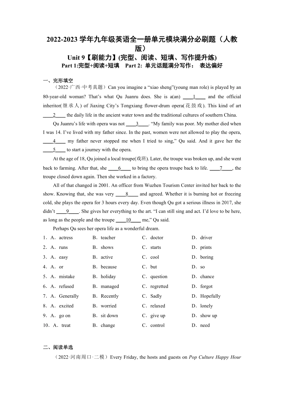 Unit9【刷能力】(完型、阅读、短填、写作提升练)九年级英语全一册单元模块满分必刷题人教版含答案.pdf_第1页