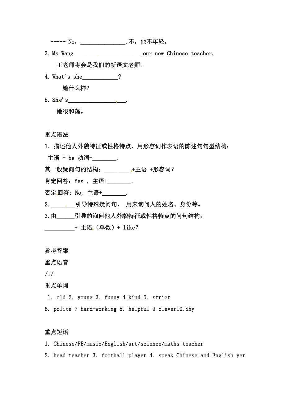 人教PEP版英语【词汇、句式、语法】五年级上册单元知识点归纳总结-Unit1What'shelike  含答案.pdf_第2页