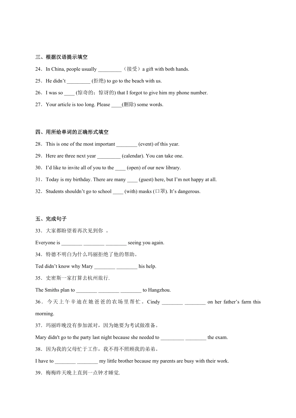 Unit9【刷基础】(词法句法过关练)八年级英语上册单元模块满分必刷题人教版含答案.pdf_第3页