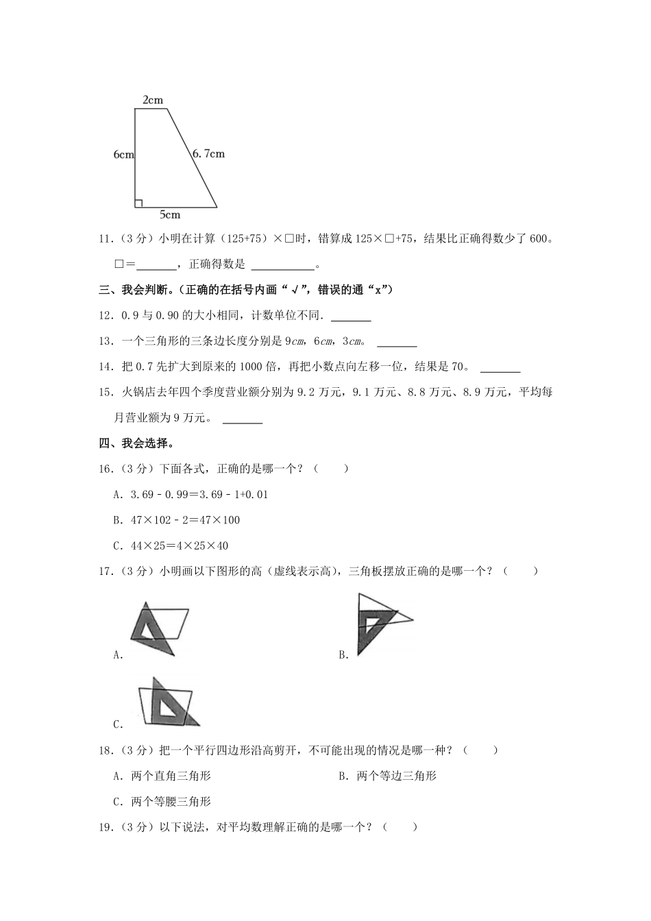 2022-2023学年重庆市沙坪坝区四年级下学期期末数学真题及答案.pdf_第2页