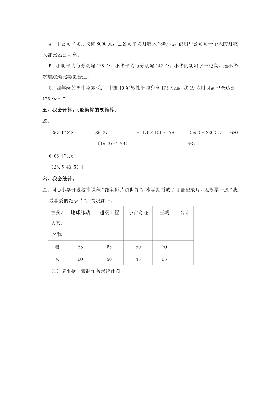 2022-2023学年重庆市沙坪坝区四年级下学期期末数学真题及答案.pdf_第3页