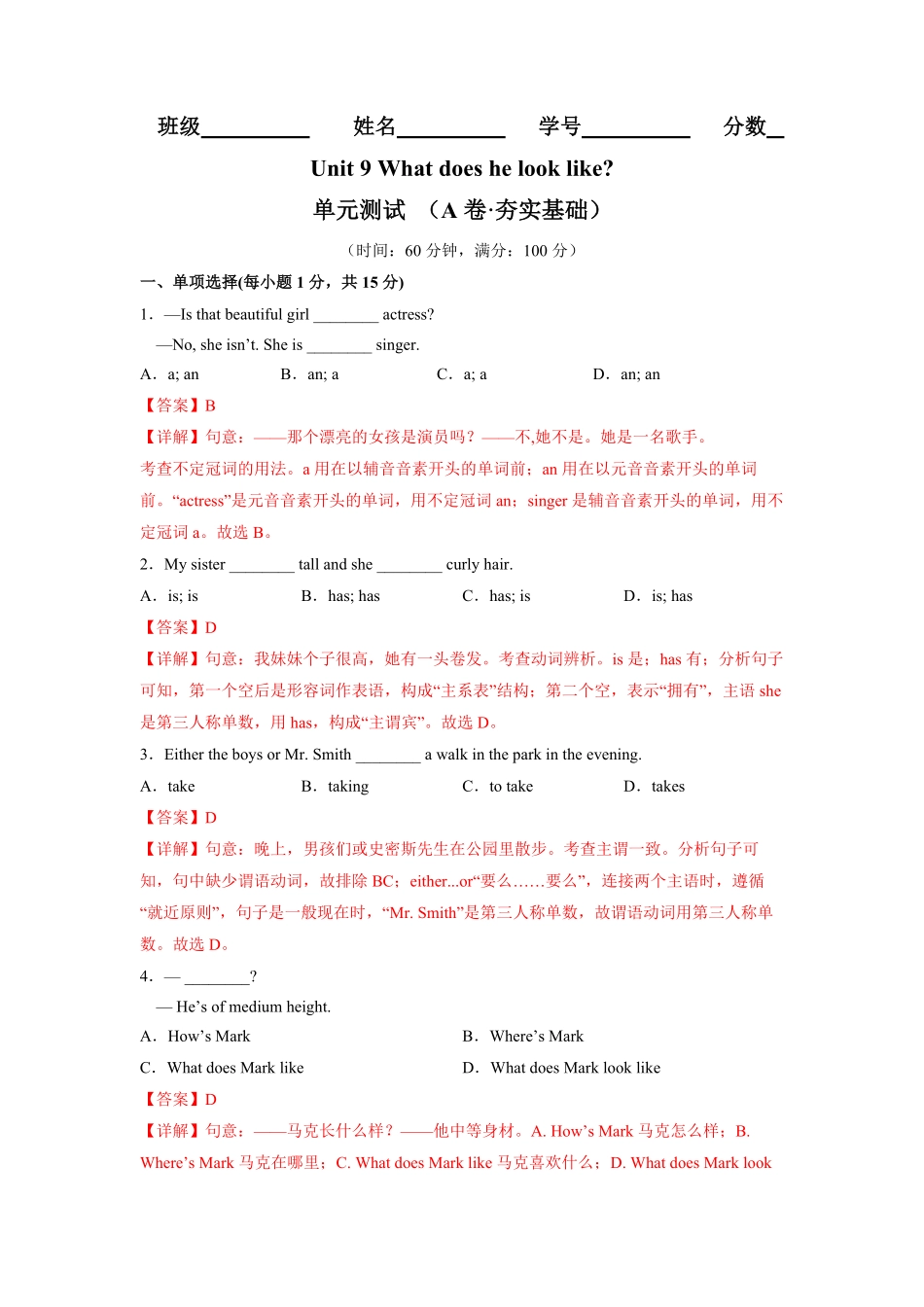 Unit9A卷-夯实基础【单元测试】七年级英语下册分层训练AB卷人教版解析版_new.pdf_第1页