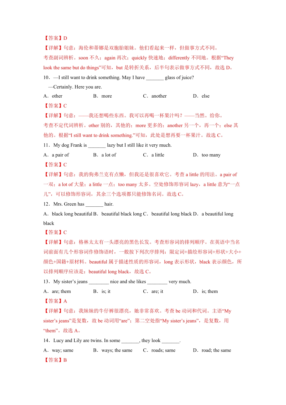 Unit9A卷-夯实基础【单元测试】七年级英语下册分层训练AB卷人教版解析版_new.pdf_第3页
