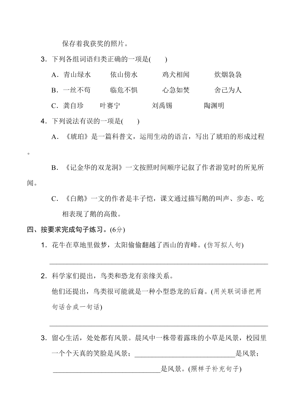人教部编版语文四年级下册 期末测试卷2试题试卷 含答案.pdf_第2页