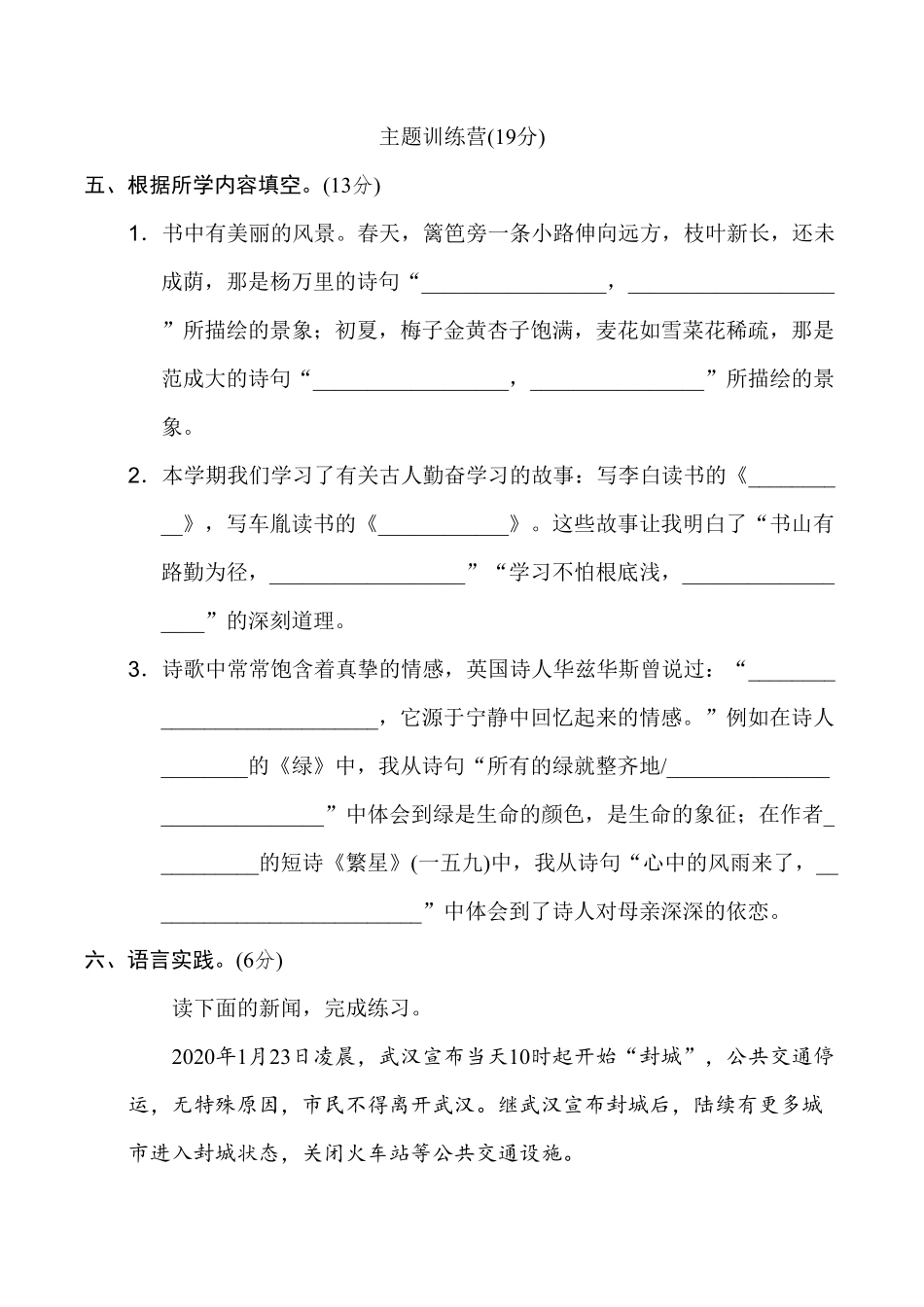 人教部编版语文四年级下册 期末测试卷2试题试卷 含答案.pdf_第3页