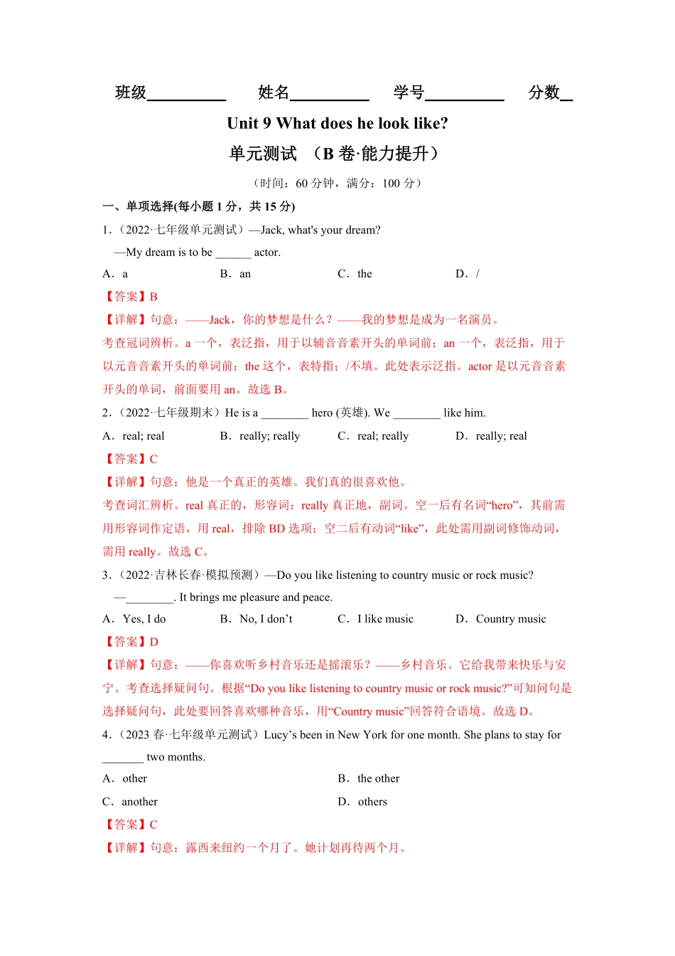 Unit9B卷-能力提升【单元测试】七年级英语下册分层训练AB卷人教版解析版_new.pdf_第1页