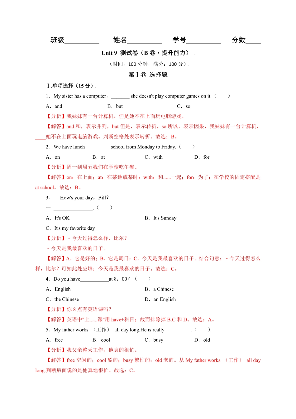 Unit9B卷-提升能力解析版【单元测试】2023七年级英语上册分层训练AB卷人教版.pdf_第1页