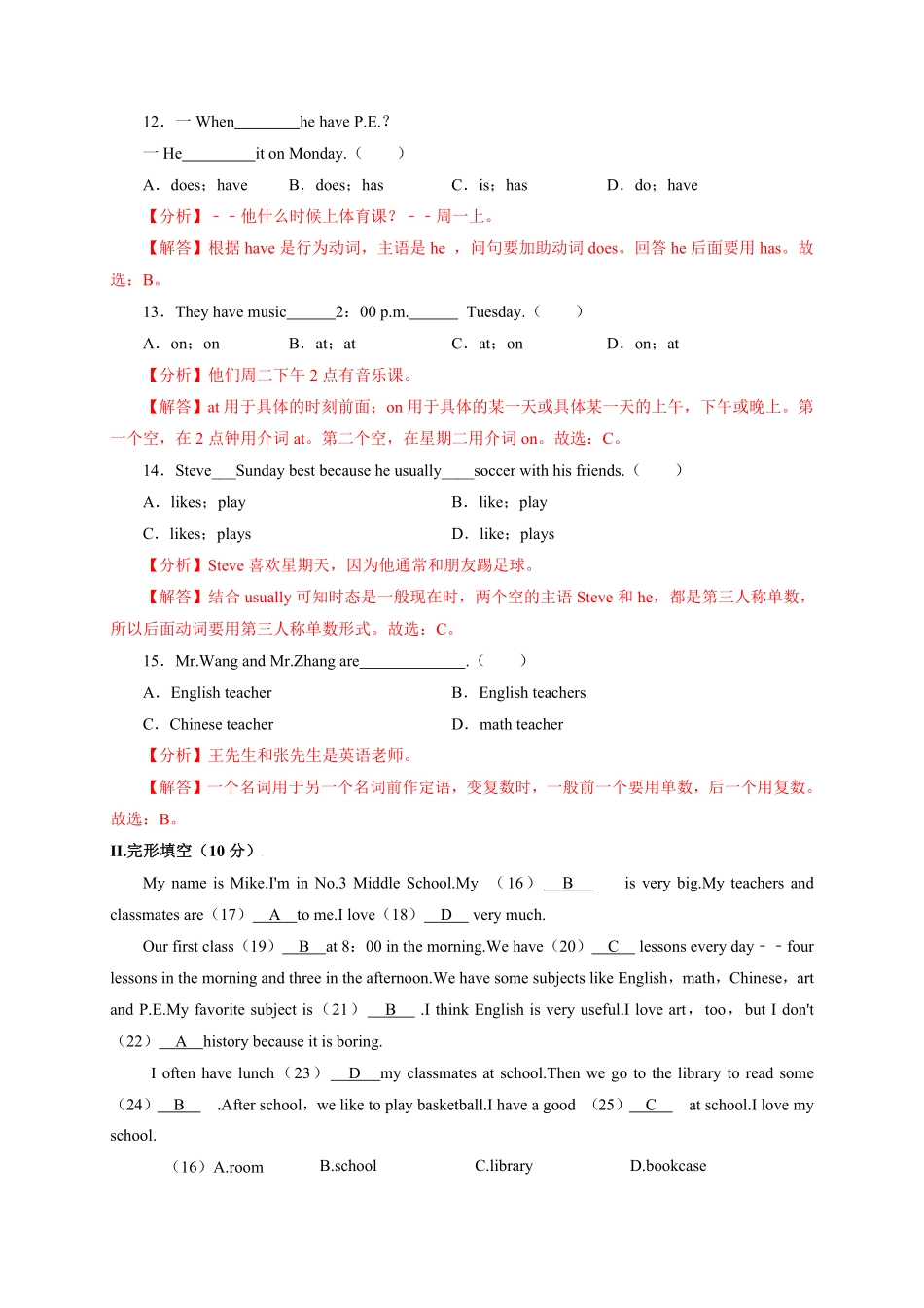 Unit9B卷-提升能力解析版【单元测试】2023七年级英语上册分层训练AB卷人教版.pdf_第3页