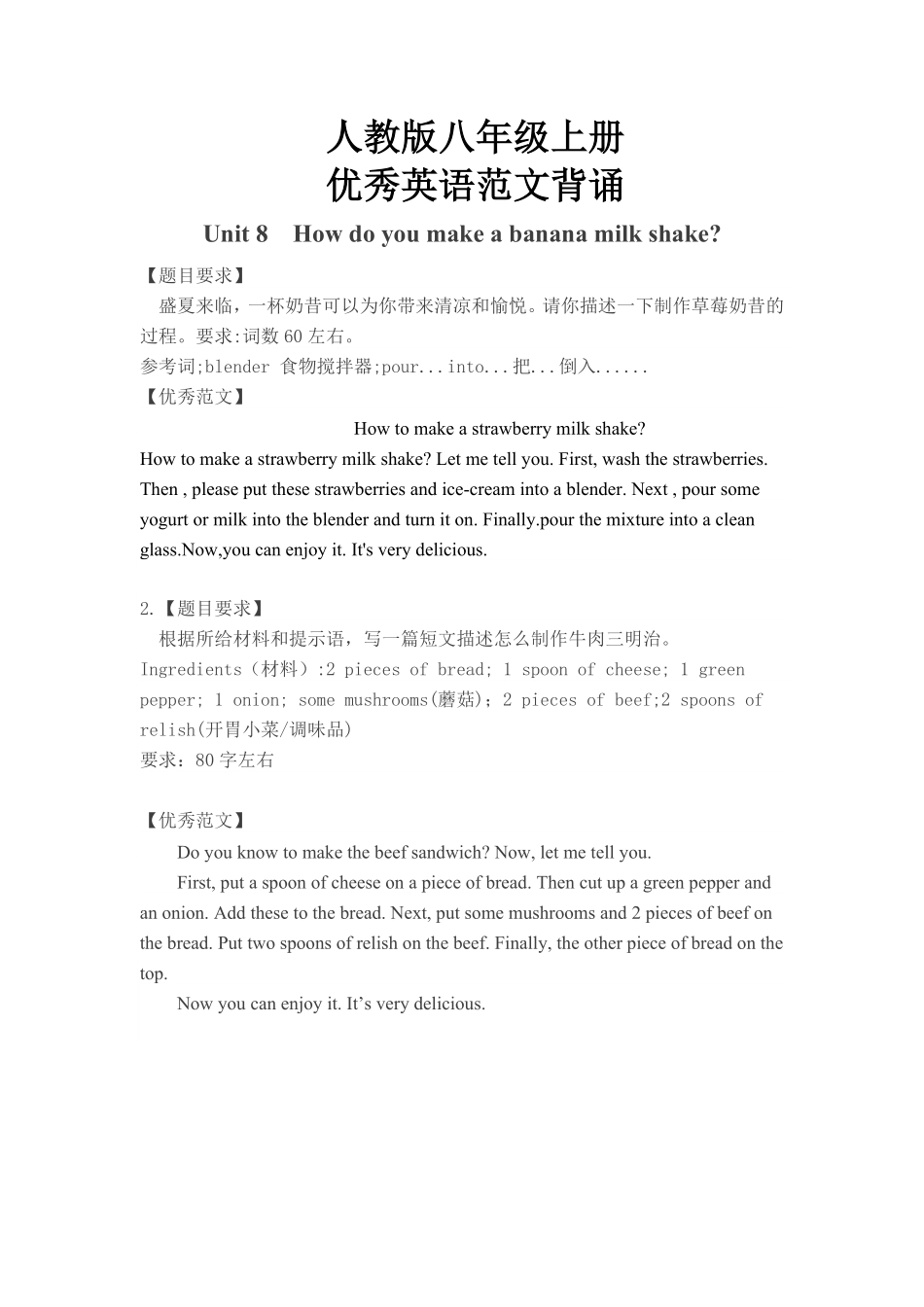 Unit8作文复习与范文人教版八年级上册含答案.pdf_第1页