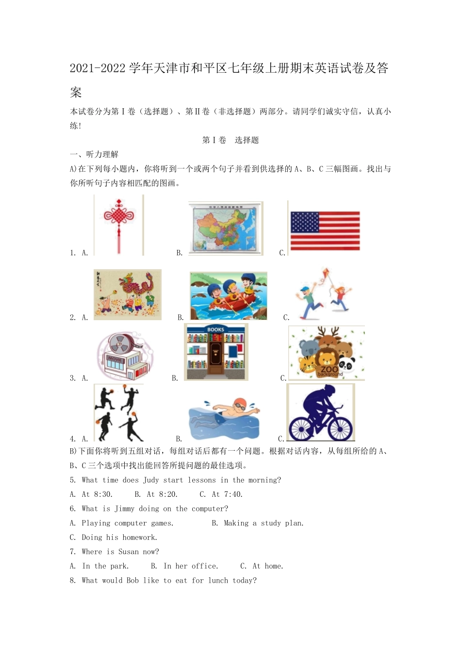 2021-2022学年天津市和平区七年级上册期末英语试卷及答案.pdf_第1页