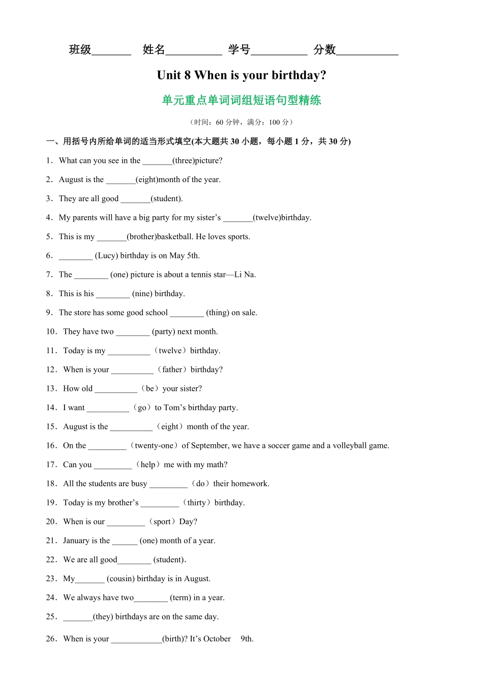 Unit8单元重点单词词组短语句型精练七年级英语上册单元重难点易错题精练人教版含答案.pdf_第1页