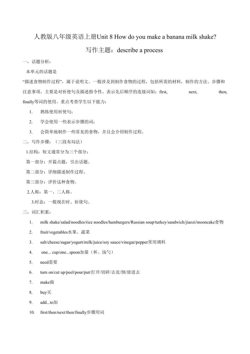 Unit8写作主题：Describeprocesses年八年级英语上册单元主题写作人教版含答案.pdf_第1页