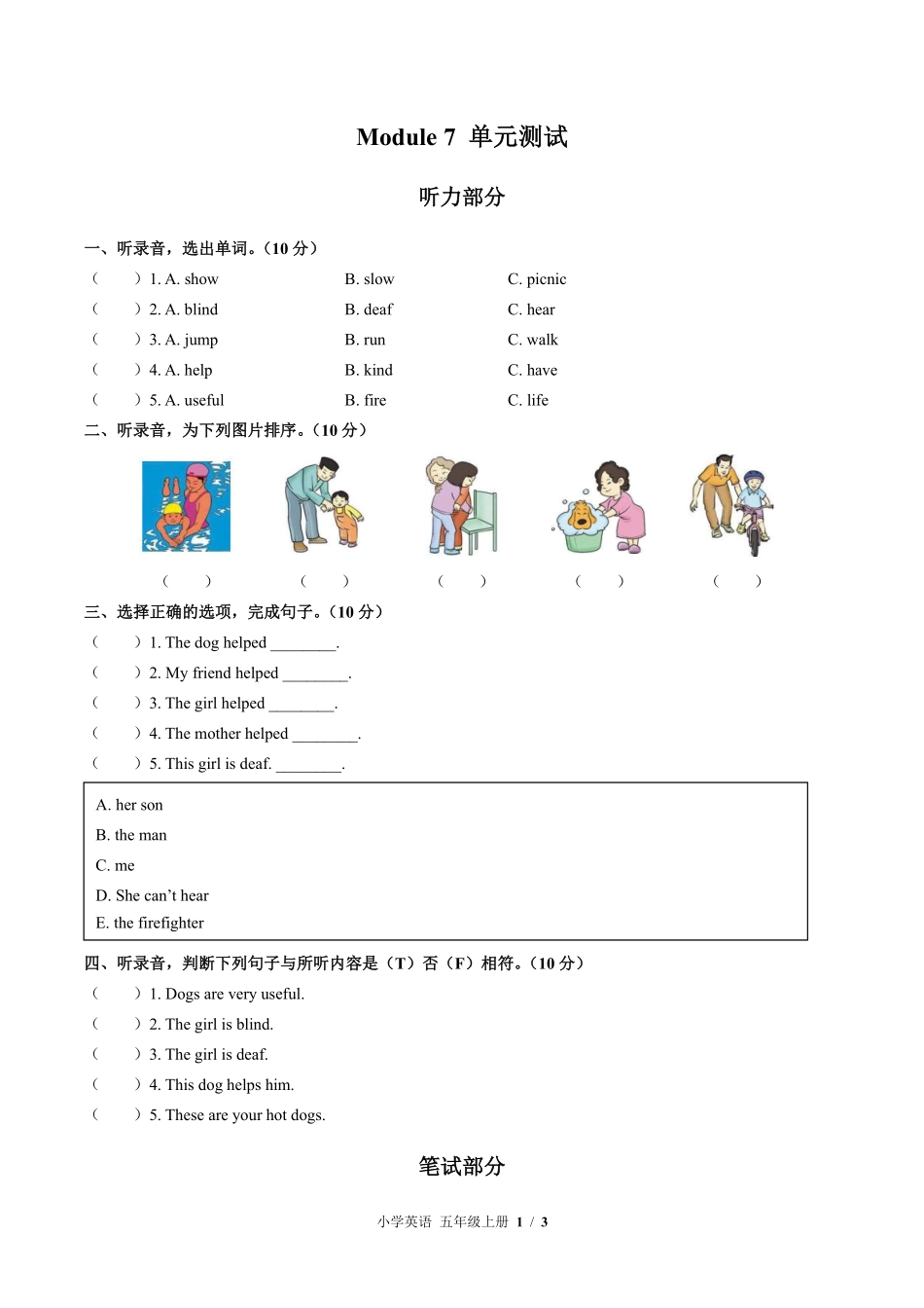 外研版三年级起点小学英语五年级上册Module7单元测试02含答案解析.pdf_第1页