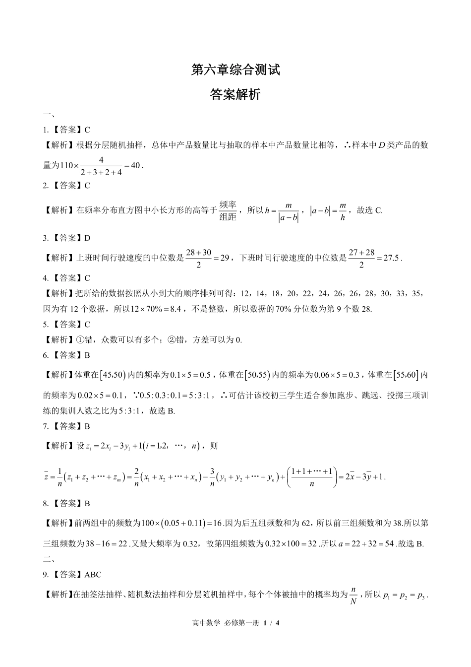 北师大版高中数学必修第一册-第六章综合测试03试题试卷含答案-答案在前.pdf_第1页