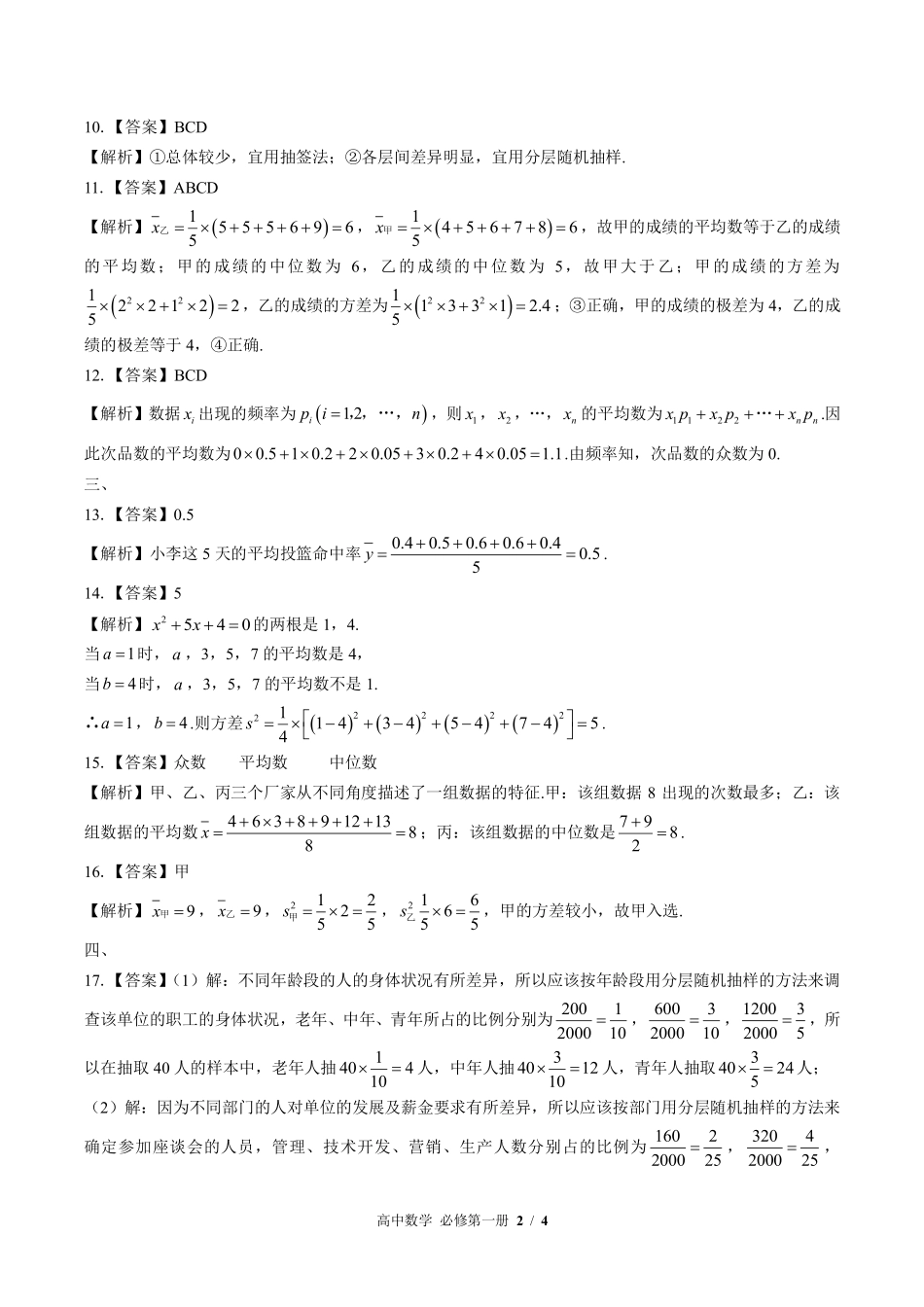 北师大版高中数学必修第一册-第六章综合测试03试题试卷含答案-答案在前.pdf_第2页