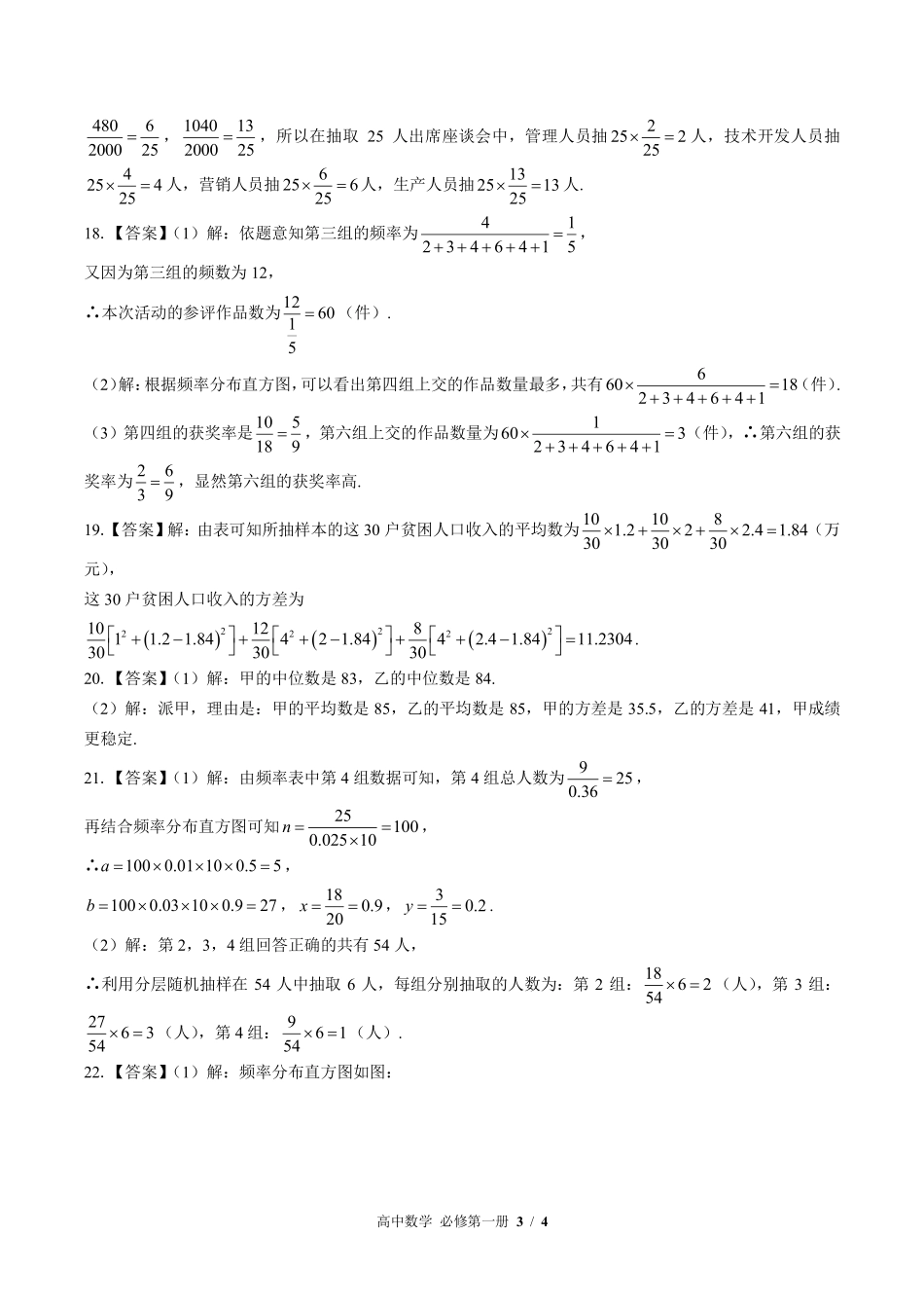 北师大版高中数学必修第一册-第六章综合测试03试题试卷含答案-答案在前.pdf_第3页