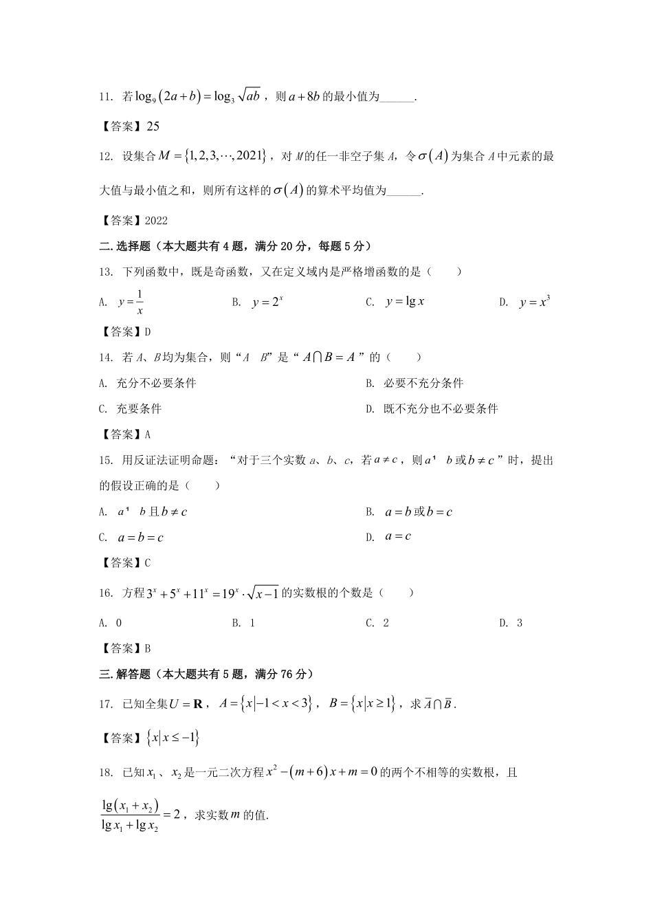 2021-2022年上海市金山区高一数学上学期期末试卷及答案.pdf_第2页