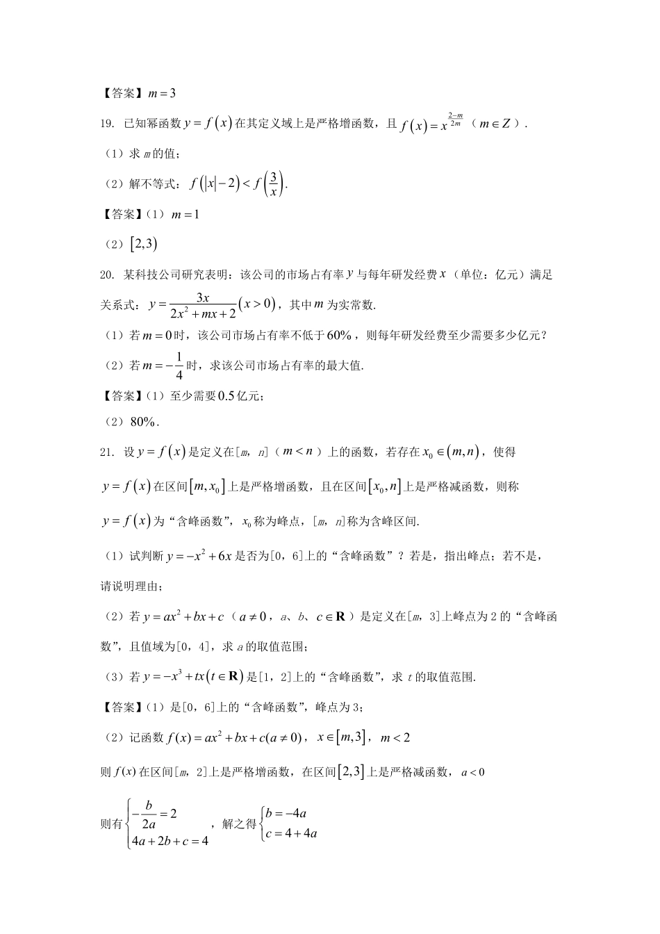 2021-2022年上海市金山区高一数学上学期期末试卷及答案.pdf_第3页